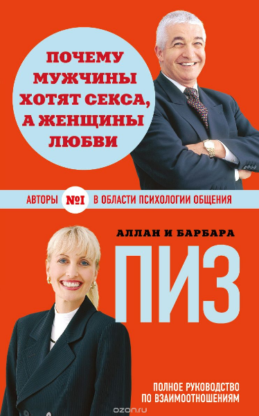 Почему мужчины хотят секса, а женщины любви (Книга_0.png